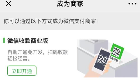 微信收款商業版好不好有什么好處  怎么申請開通方法
